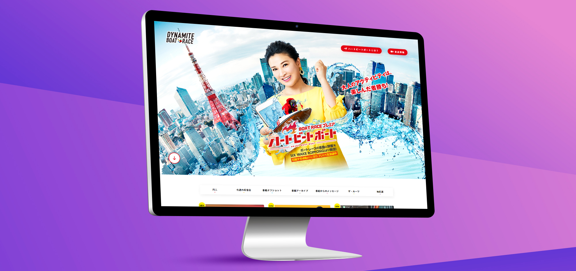 BOATRACEプレミア ハートビートボート